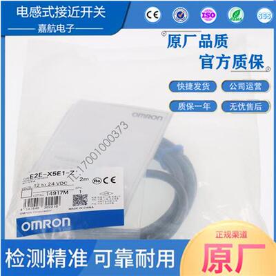 电感式接近开关E2E-X5E1 X5ME1 X10MF1 X10MY1 X2E1 X14MD1传感器