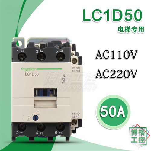通力电梯主接触器施耐德LC1D50M7C F7C AC110V220V 50A 201:1:2