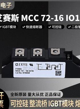 全新IXYS艾赛斯可控硅模块MCC72-16IO1B二极管整流桥现货
