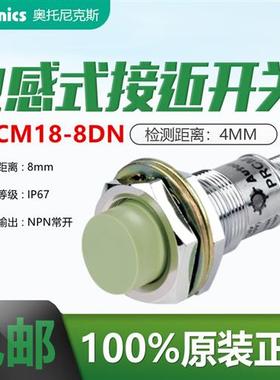 奥托尼克斯接插式接近传感器PRCM18-8DN金属感应PRCM18-8DP/8DN2