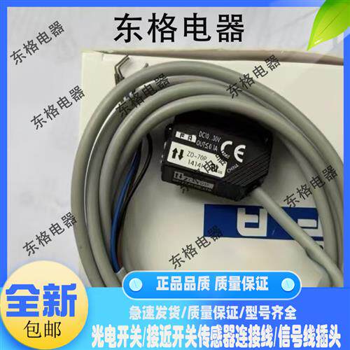 全新 光电开关传感器ZD-70N/70P Z2D-80N/80P ZR-350N/350P现货