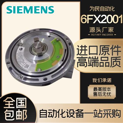 议价西门子电机编码器1FT/1FK伺服用6FX2001-5JE20-2DC0/24-2DA0/
