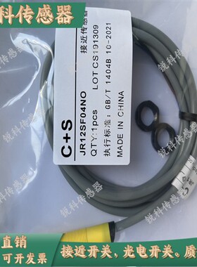 C+S电感式接近开关JR12SF04NO PO塑壳黄色三线NPN常开DC24V传感器
