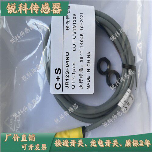 C+S电感式接近开关JR12SF04NO PO塑壳黄色三线NPN常开DC24V传感器