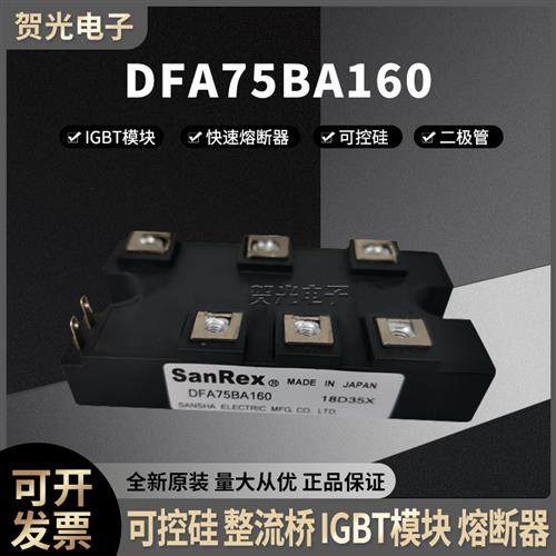 日本三社DFA75BA160功率模块电源模块