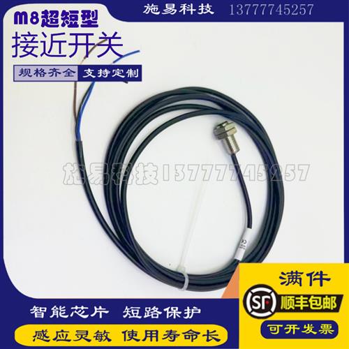 议价全新接近开关M8超短型HS-CR08-N01 HS-CR08-P01电感式传感器P