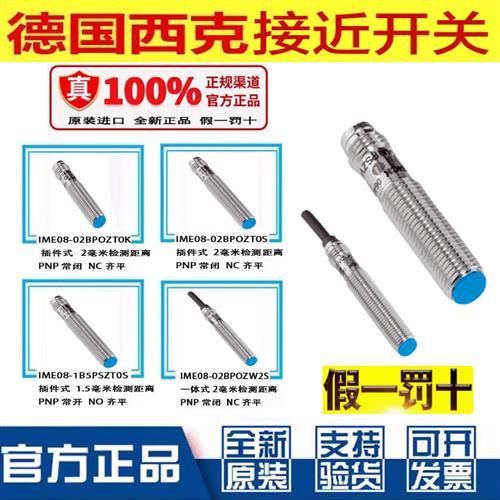 议价SICK接近开关IME08-02BPOZT0K 02BPOZT0S 02BPOZW2S 1B5PSZT0