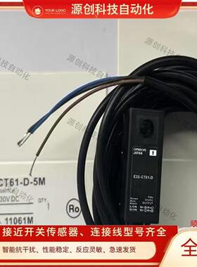 现货欧姆龙光电开关E3S-CT61-D 5M E3S-CT61 2M传感器质保一年