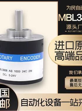 迈宝莱光电旋转编码器MBL3806 AB两相 1000 24C 2M 3808 1024 NPN
