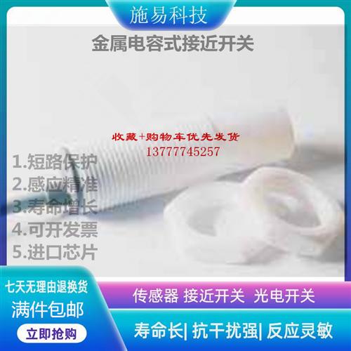 全新瑞奇能KAS-80-23-A-M22-PTFE-100C接近开关电容式