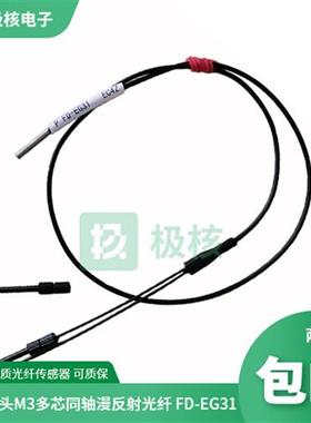 厂家直销全新松下SUNX神视M3螺牙反射光纤传感器 FD-EG31 FD-EG30