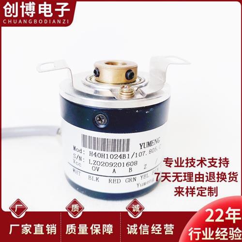 议价H40H1024B1/107.805.C自动化设备空心轴电机光电编码器