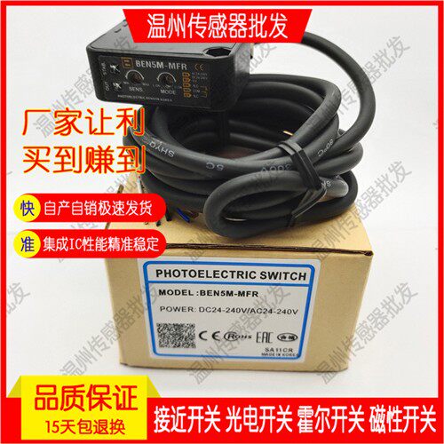 全新新款 精品光电开关BEN3M-PFR BEN3M-PDT 传感器 品质保证一年