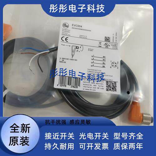 易福门连接线EVC004 EVC001 EVC002 EVC005 EVC006 EVC003 EVC009