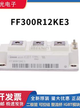 英飞凌 FF300R12KE3 全新原装IGBT模块 现货直发