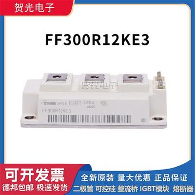 英飞凌 FF300R12KE3 全新原装IGBT模块 现货直发