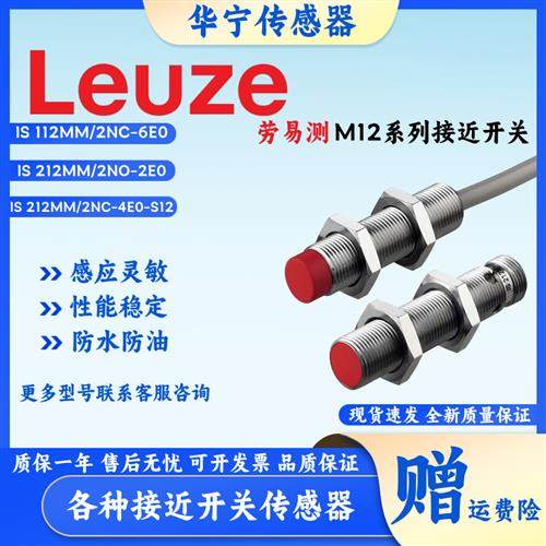 劳易测IS 212MM/4NO-2E0-S12 112MM/2NC-4E0 8N0 6E0-M12