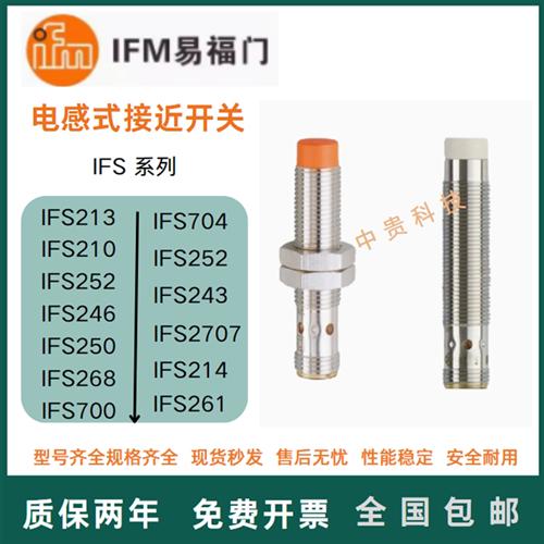 全新IFS210/246/250/700/268/704/213/243/252/707/214/261传感器
