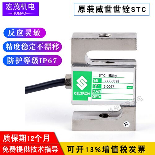 工业电子皮带秤拉力机通用STC-75kg2000kg威世世铨模拟称重传感器