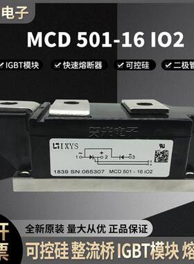 艾赛斯MCD501-16IO2 MCD501-18IO1 晶闸管大功率可控硅模块