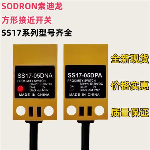 全新现货接近开关18 SS17F SS17-05DNA 05DPA DNB DPB LA-Y
