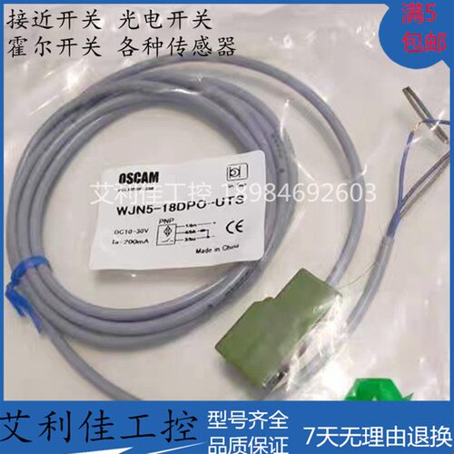 OSCAM方形接近开关WJN5-18DPO-UTS WJN5-18DNX-UTS 18DNO-UTS