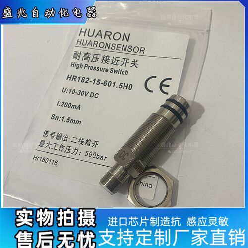 全新华隆耐高压接近开关HR182-15-601.5E2/E0/E1/E3/H0/1.5-8V传
