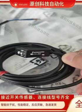 现货 松下光电开关CX-493/441/442/411/421/412/424/425/491/444