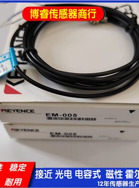 全新接近开关EM-038 030 EM-054 EM-014 005 050 010 080 P传感器