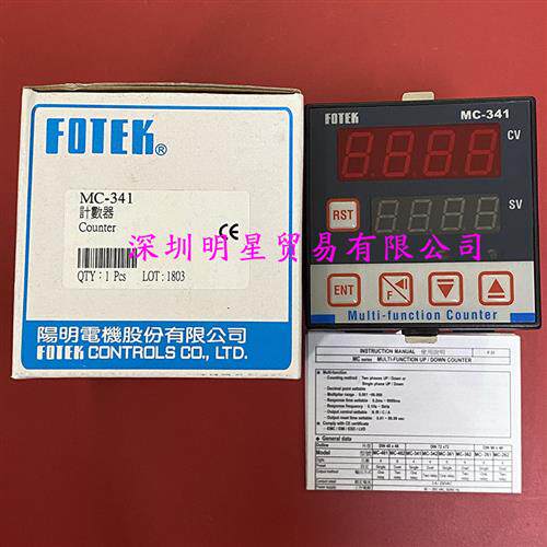 台湾FOTEK MC-341计数器原装正品假一罚十