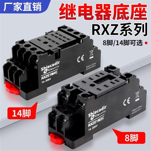 议价可配套中间继电器底座RXZE1M2C RXZE1M4C二开二闭8脚14脚