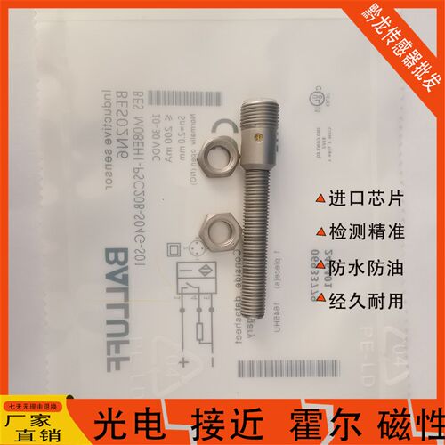 Balluff巴鲁夫BES02N6接近开关BES M08EH1-PSC20B-S04G-S01感测器