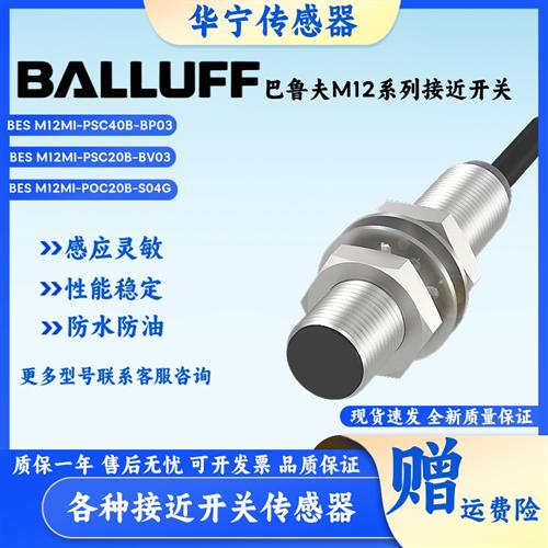Balluff巴鲁夫BESM12MI-PSC40B-S04GM18 M30-POC15B-BV02