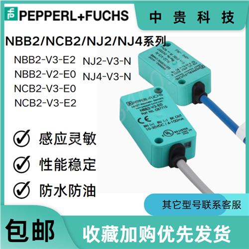 NBB2/NBN4-V3-E2/-E0/-E1/-E3/-Z0/-N/-Z4接近开关传感器