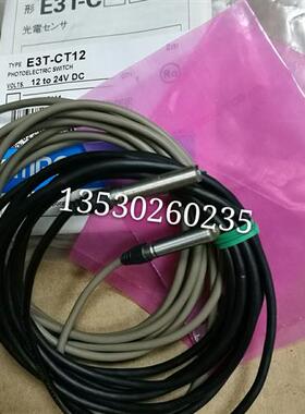 对射 E3T-CT12-L E3T-CT12-D E3T-CT22S-D E3T-CT24-S