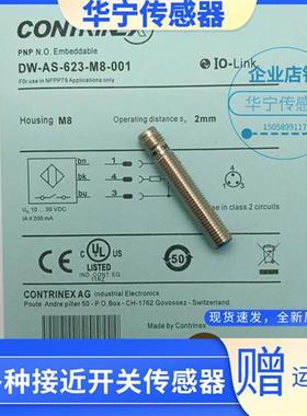 科瑞DW-AD/DW-AS-603-M8-001/-601/611/623/-245/129/124