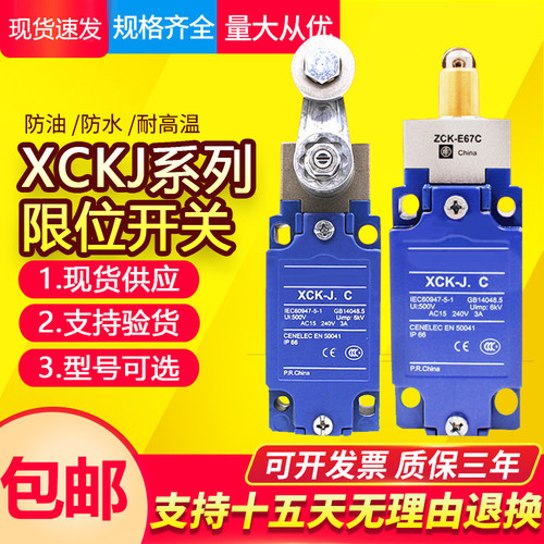 行程开关 XCK-J.C XCKJ10513 10541 10543 10511 167 161 108H29C