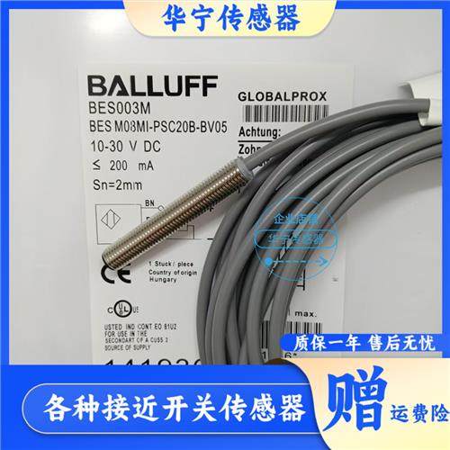 全新精品BES003M巴鲁夫传感器BES M08MI-PSC20B-BV05质保