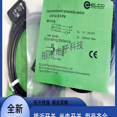 全新宜科对射OS10-SL6 OS10-ELCN6 OS10-ELCP6质保两年