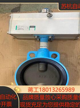 甲南KONAN空气碟阀M-X080D-00 全新未使
