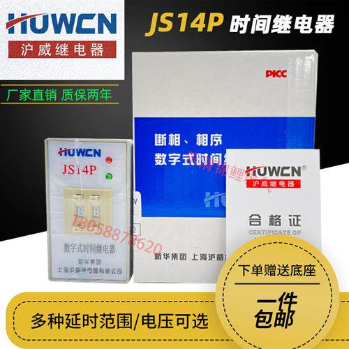 沪威数字式时间继电器JS14P通电延时两组延时99S99M99H 220V 380V