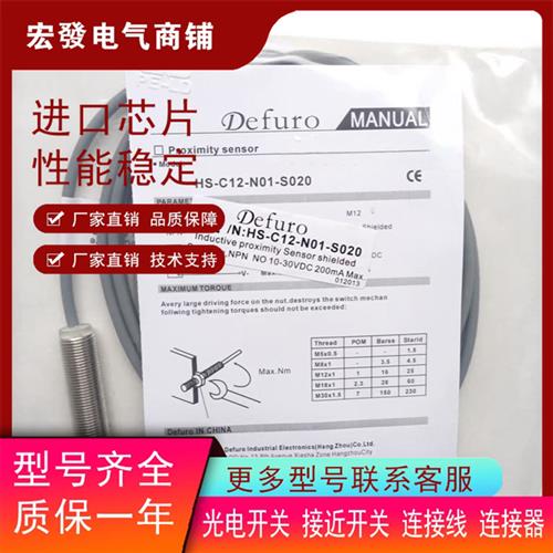 议价现货德芙传感器HS-C12-N01-S020 CS12 C08- N02 P01 P02