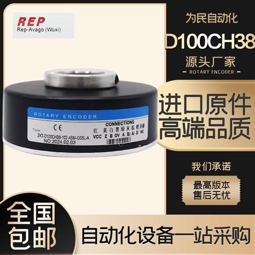 ZKT-D100CH38-102.4BM-G05L-A电梯增量式空心轴光电旋转编码器