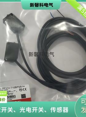 全新PF31V-T10/T15/T25/T60BNS/L/T10BPSR对射方形光电开关
