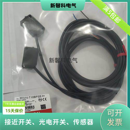 全新PF31V-T10/T15/T25/T60BNS/L/T10BPSR对射方形光电开关