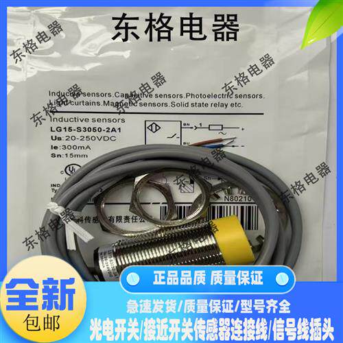 接近开关LG15-S30-2A1交流LG15-S3050/60-2A1 D1 3E1二线常开220V