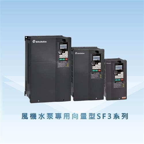 全新Shihlin变频器SF3-043-3.7K-5.5K-7.5K-11K-15K-18.5K-22