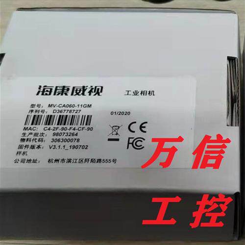 海康威视原装工业相机MV-CA060-10GM 11GM 11GC  CE060-10UM 10UC