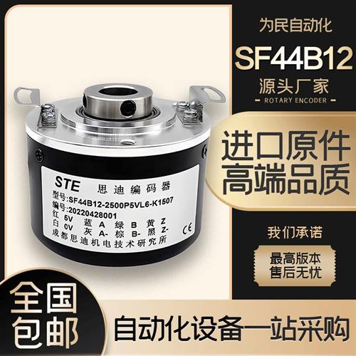 全新SRT思迪SF44B12-1024P5VL6-K0710空心编码器2500P5VL6-K1507