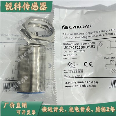兰宝 电感式接近开关LR30XCF22DPOY-E2 LR30XCF22DPCY-E2品质保证